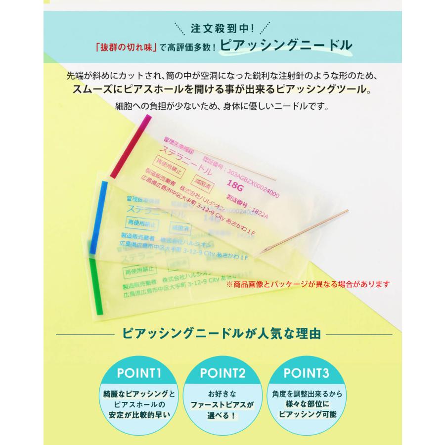 最安値挑戦！期間限定)ステラニードル ピアッシング 滅菌済 日本製