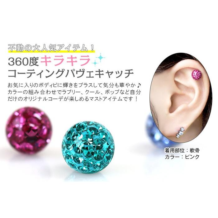 ROQUE キャッチ 16G 14G ボディピアス キラキラコーティングパヴェ 8mm 