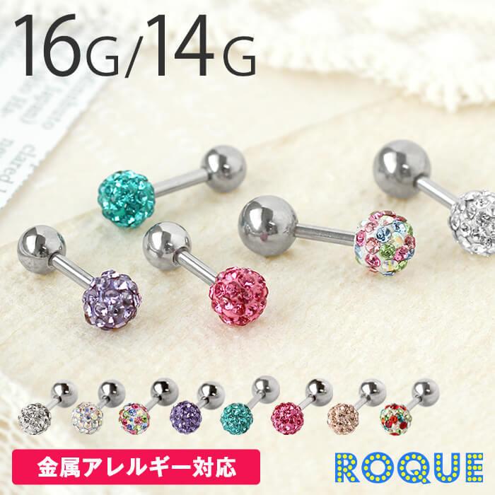 ストレートバーベル ボディピアス 16G 14G シュガーコートパヴェ(1個売り)(オマケ革命)｜roquebodypieace