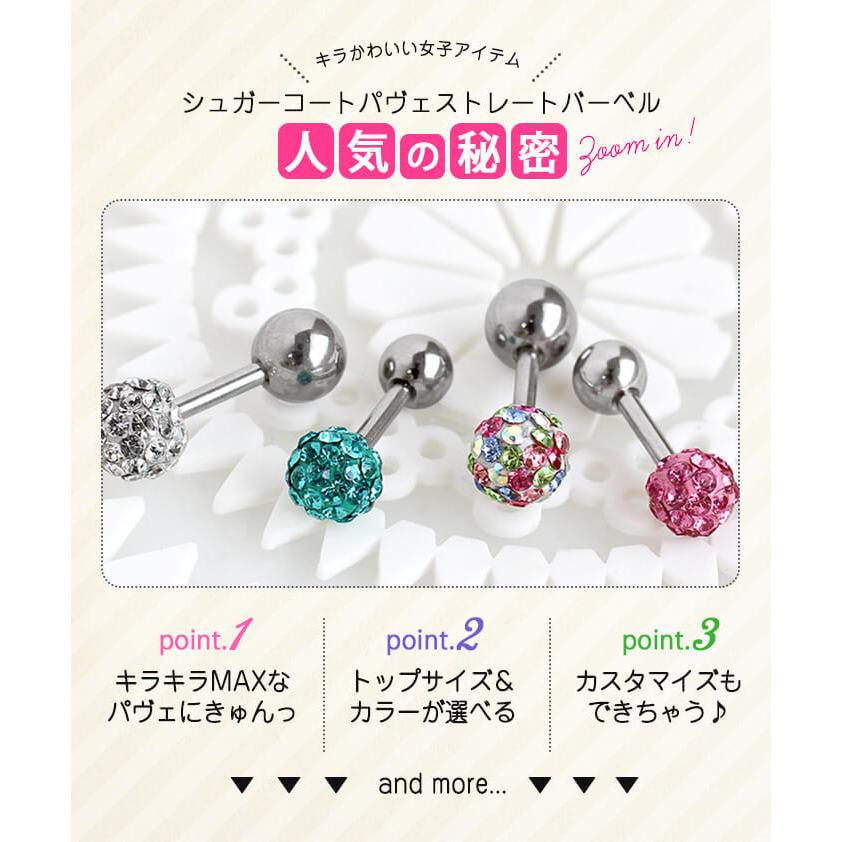 ROQUE（ロキ） ストレートバーベル ボディピアス 16G 14G シュガー