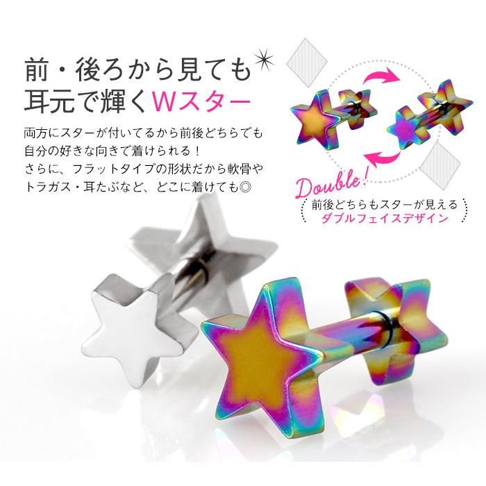 軟骨ピアス 18G 16G 14G ボディピアス スター ダブル フェイス ストレートバーベル 金属アレルギー つけっぱなし サージカルステンレス ( 1個売り)(オマケ革命) :k-ba014-d5:ボディピアス軟骨ピアス ROQUE - 通販 - Yahoo!ショッピング 軟骨ピアス 18G 16G 14G ボディピアス スター ダブル フェイス ストレートバーベル 金属アレルギー つけっぱなし サージカルステンレス ( 1個売り)(オマケ革命) :k-ba014-d5:ボディピアス軟骨ピアス ROQUE - 通販 - Yahoo!ショッピング