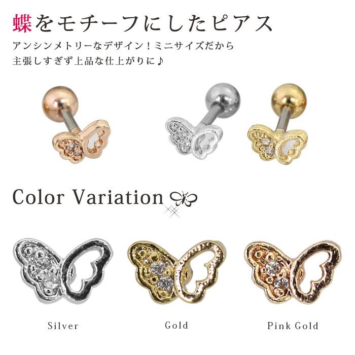 ROQUE（ロキ） ボディピアス 16G ミニバタフライフレームバーベル(軟骨