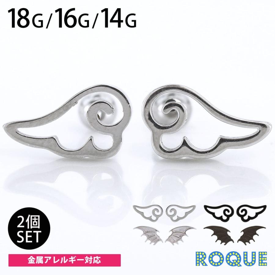 ROQUE (2個セット)ボディピアス 18G 16G 14G 天使と悪魔の翼 