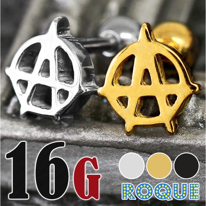 ROQUE（ロキ） ボディピアス 16G アナーキーマークモチーフ ストレート