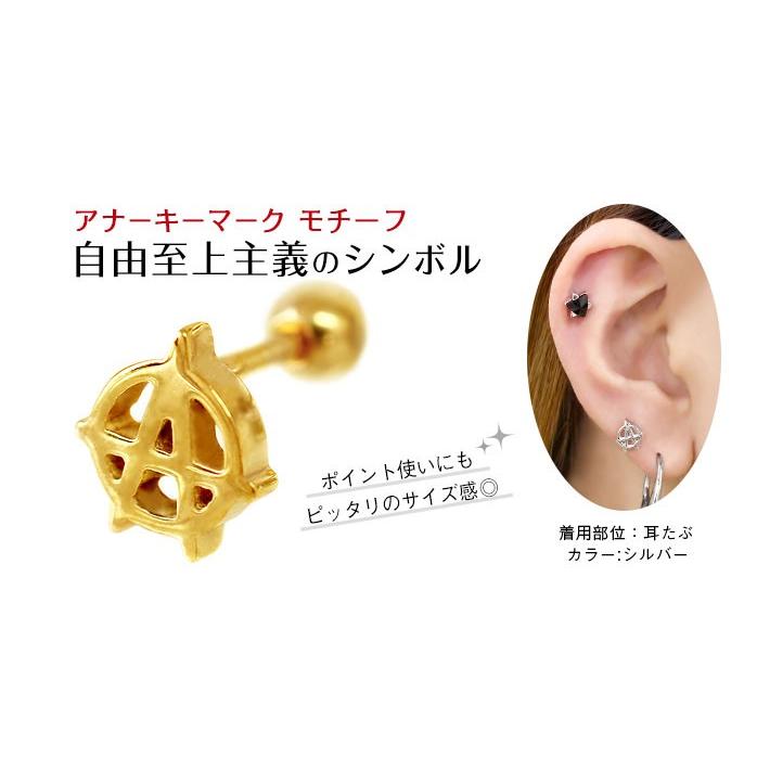 ROQUE（ロキ） ボディピアス 16G アナーキーマークモチーフ ストレート