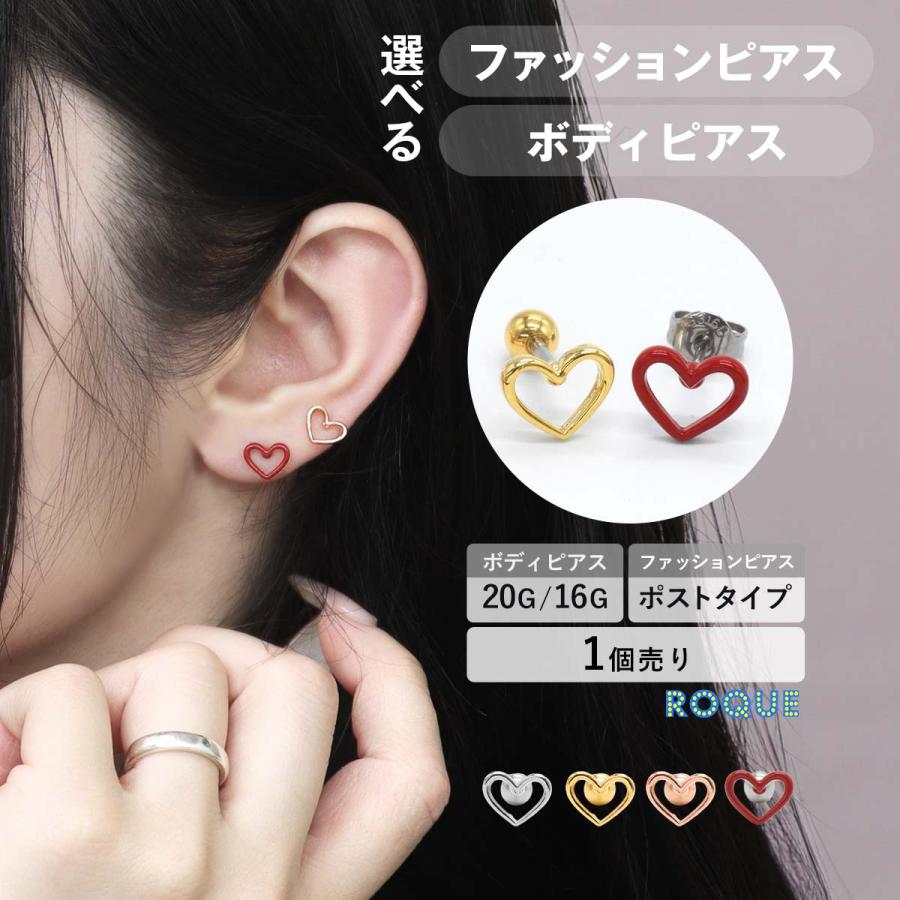 ROQUE（ロキ） ボディピアス 16G ハートフレーム ストレートバーベル(1