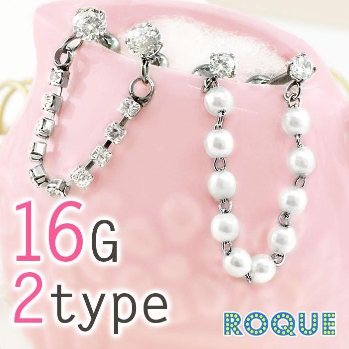 ボディピアス 16G エレガントジュエルチェーン ストレートバーベル(1個売り)(オマケ革命) | ROQUE