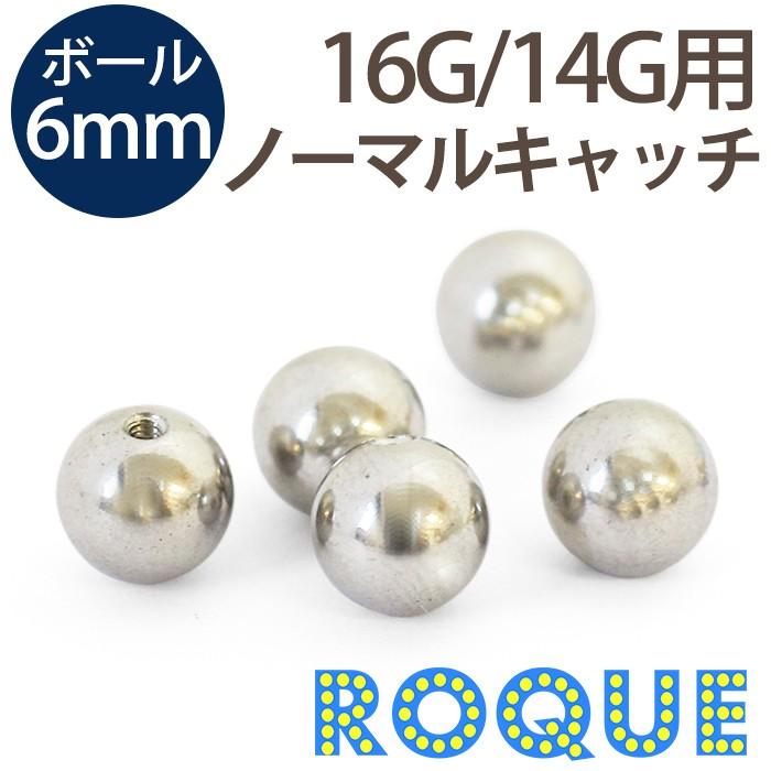 ボディピアス キャッチ 16G 14G 6mmサイズ ノーマルキャッチ(軟骨ピアス トラガス)(ボディーピアス)(1個売り)(オマケ革命) :k-ca017-f7:ボディピアス軟骨ピアス ROQUE - 通販 - Yahoo!ショッピング ボディピアス キャッチ 16G 14G 6mmサイズ ノーマルキャッチ(軟骨ピアス トラガス)(ボディーピアス)(1個売り)(オマケ革命) :k-ca017-f7:ボディピアス軟骨ピアス ROQUE - 通販 - Yahoo!ショッピング
