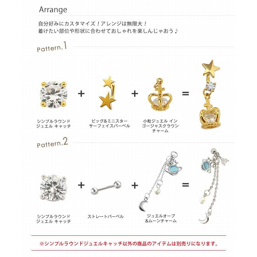ボディピアス キャッチ 18G 16G 14G 対応 シンプルラウンドジュエルキャッチ(1個売り)(オマケ革命) | ROQUE | 12