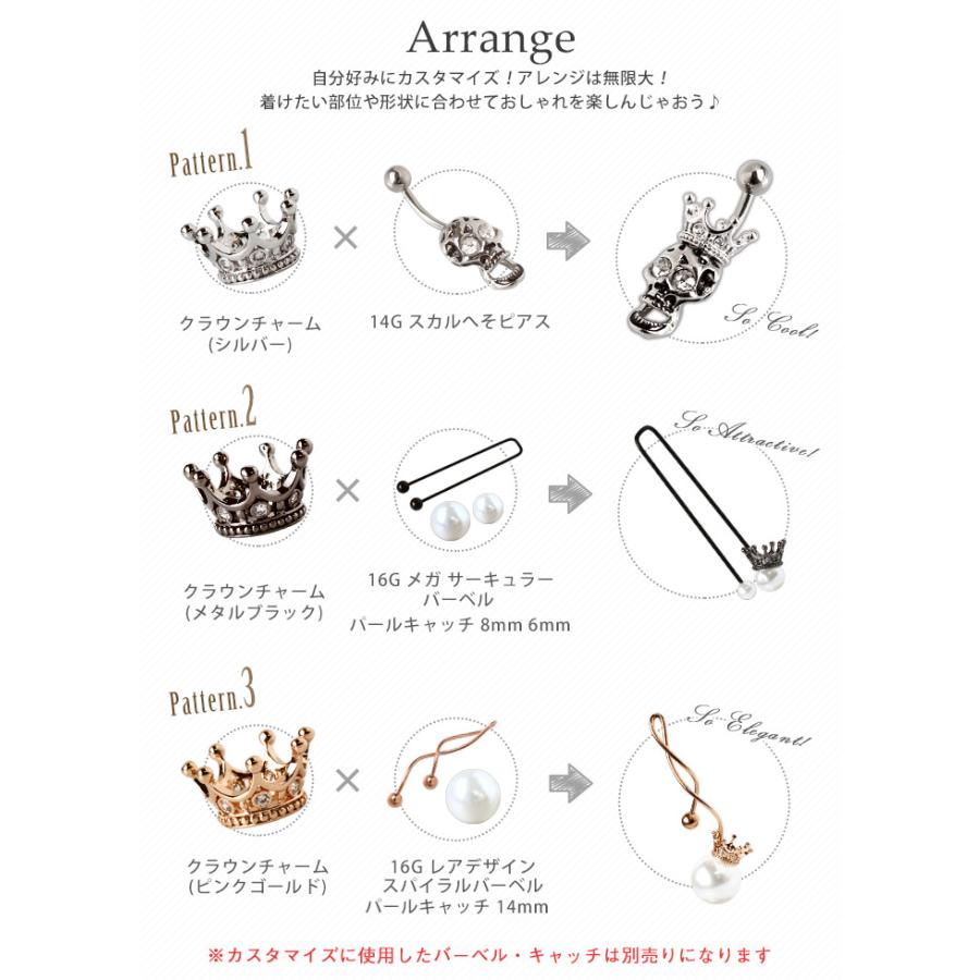 カスタマイズチャーム ボディピアス 18G〜4G ジュエルクラウン(1個売り)(オマケ革命) | ROQUE | 08