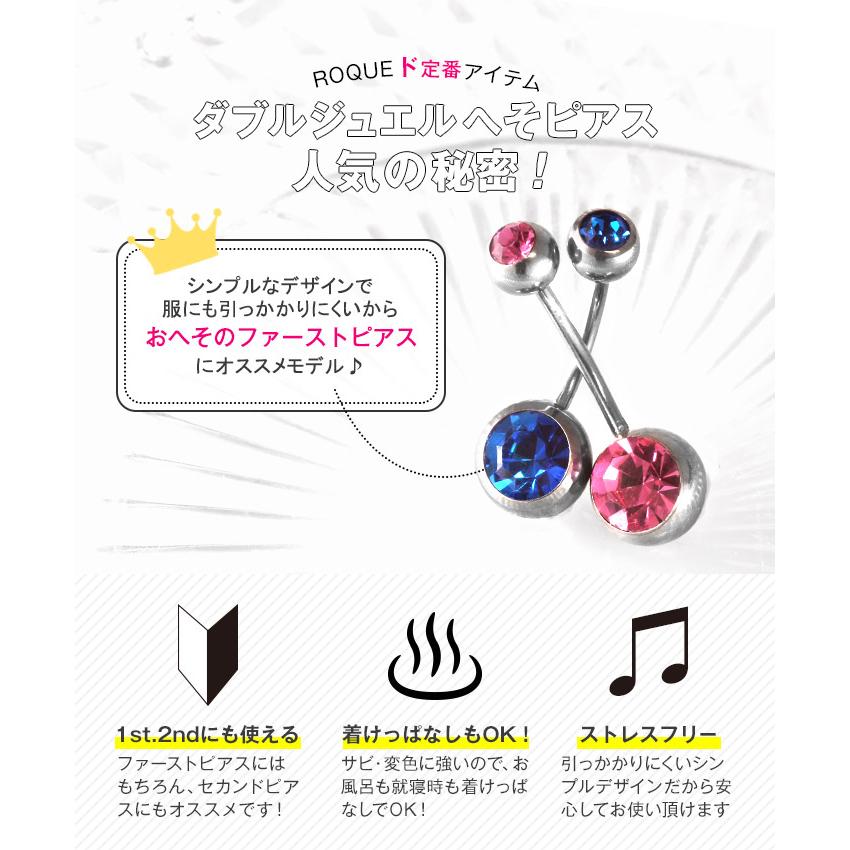 ROQUE へそピアス 16G ボディピアス ダブルジュエル(8mm) シルバー 