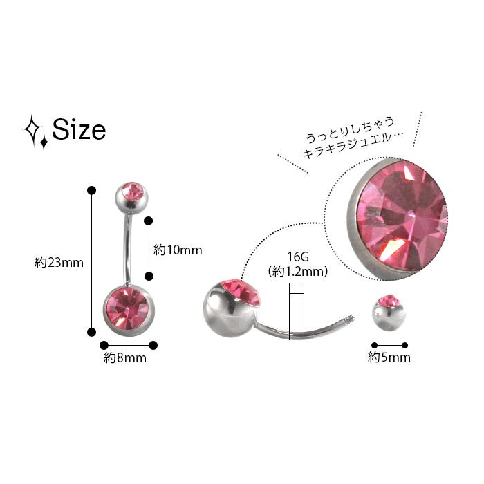 ROQUE（ロキ） へそピアス 16G ボディピアス ダブルジュエル(8mm