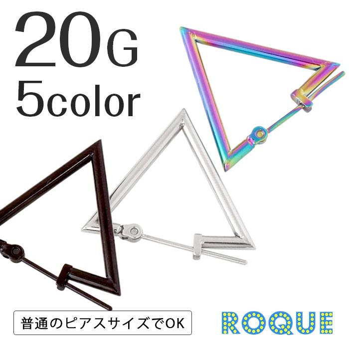 ROQUE（ロキ） 軟骨ピアス へリックス ボディピアス 20G シンプル