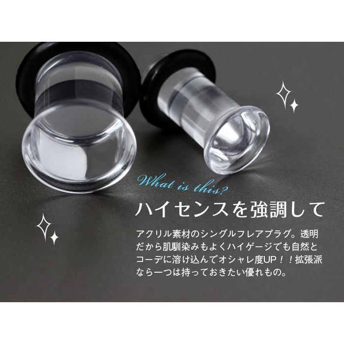 ROQUE（ロキ） シングルフレア プラグ ボディピアス 10G 透明アクリル