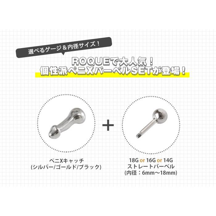 ROQUE（ロキ） ボディピアス 18G 16G 14G ペニXモチーフ ストレート