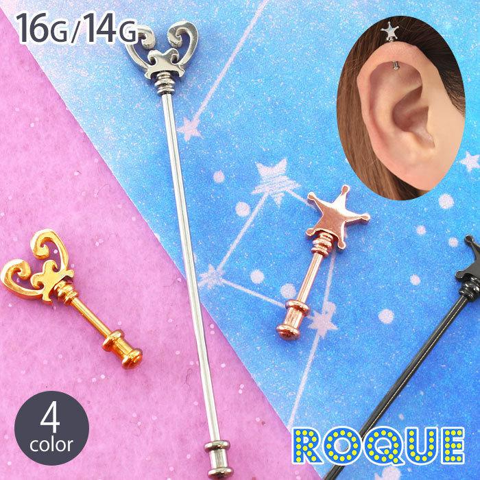 ROQUE ボディピアス 16G 14G 魔法の杖 ストレートバーベル