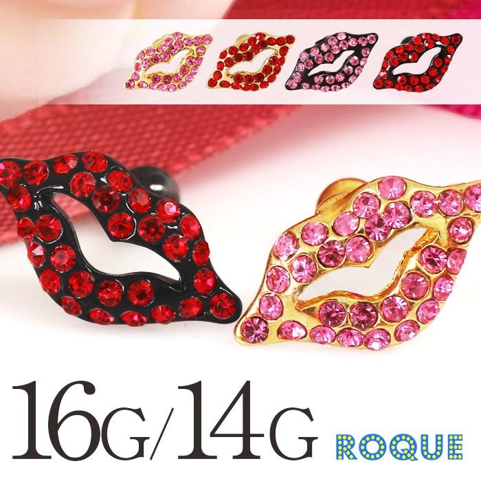 ROQUE（ロキ） ボディピアス 16G 14G リップモチーフパヴェストレート