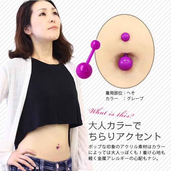 ROQUE（ロキ） へそピアス 14G ボディピアス アクリル素材 ポップ