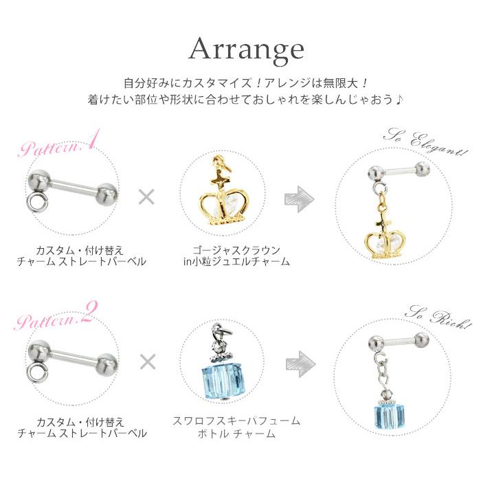 カスタマイズ ストレートバーベル ボディピアス 18G 16G 14G 丸カン付 カスタム・付け替えチャーム 軟骨 金属アレルギー セカンドピアス (1個売り)(オマケ革命) | ROQUE | 06