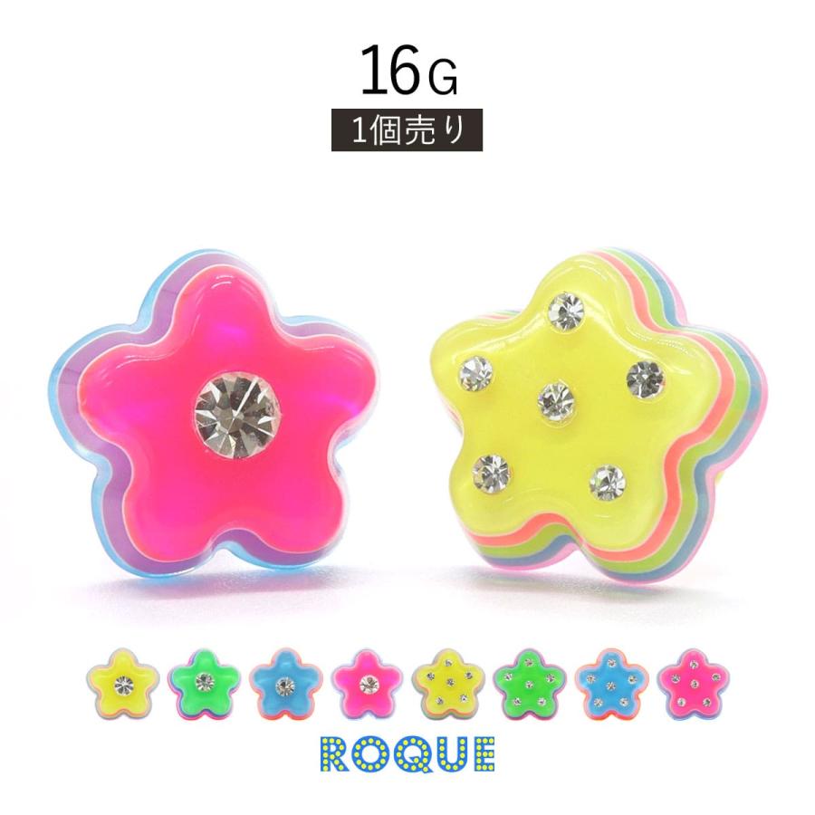 ROQUE（ロキ） ボディピアス 16G カラー ミルフィーユ フラワー
