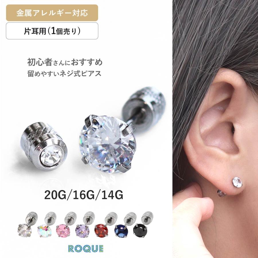 ROQUE（ロキ） ボディピアス 20G 16G 14G リバーシブルジュエル