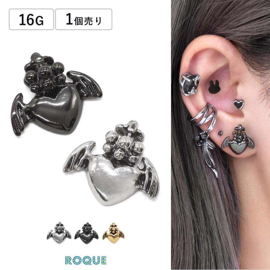 ROQUE（ロキ） ボディピアス キャッチ 16G用 ダーク ラブ ウィング