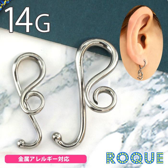 ROQUE（ロキ） ボディピアス 14G ト音記号風 トライバル(1個売り