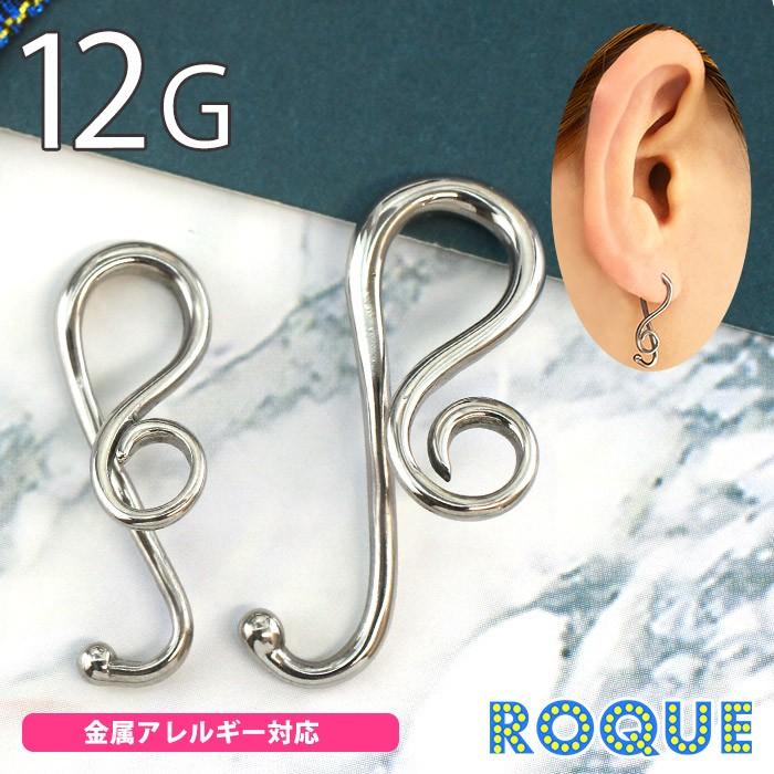 ROQUE（ロキ） ボディピアス 12G ト音記号風 トライバル(1個売り