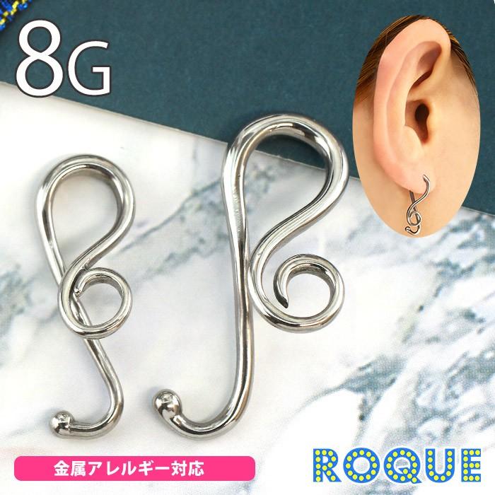ROQUE（ロキ） ボディピアス 8G ト音記号風 トライバル(1個売り