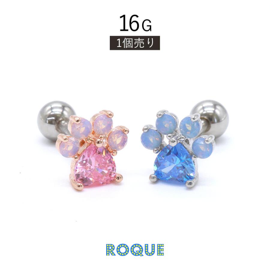 ROQUE（ロキ） ボディピアス 16G ジュエル 肉球 ストレートバーベル(1