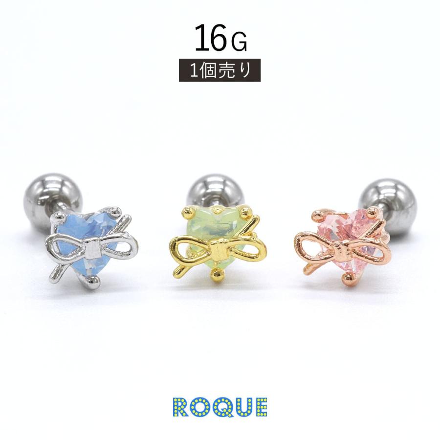 ROQUE（ロキ） ボディピアス 16G ガラス ストーン リボン ハート