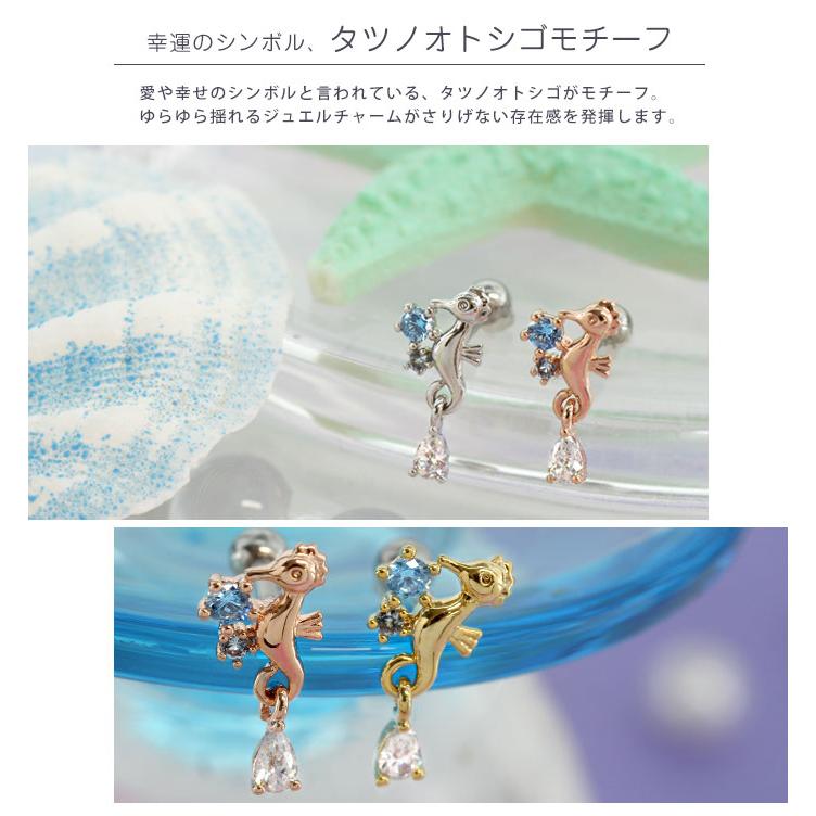 ROQUE（ロキ） ボディピアス 16G タツノオトシゴ ジュエルチャーム