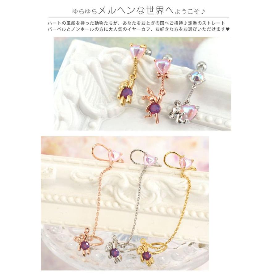 ROQUE（ロキ） ボディピアス 16G 14G ハートバルーンアニマルチャーム
