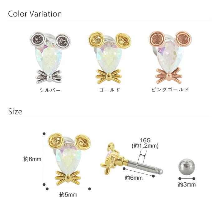 ROQUE（ロキ） ボディピアス 16G ネズミモチーフ オーロラジュエル