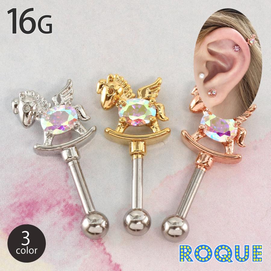 ROQUE（ロキ） ボディピアス 16G ペガサス オーロラ ストレート