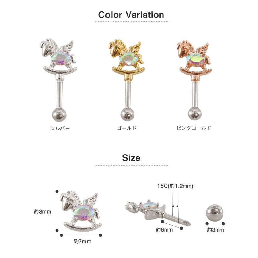 ROQUE（ロキ） ボディピアス 16G ペガサス オーロラ ストレート