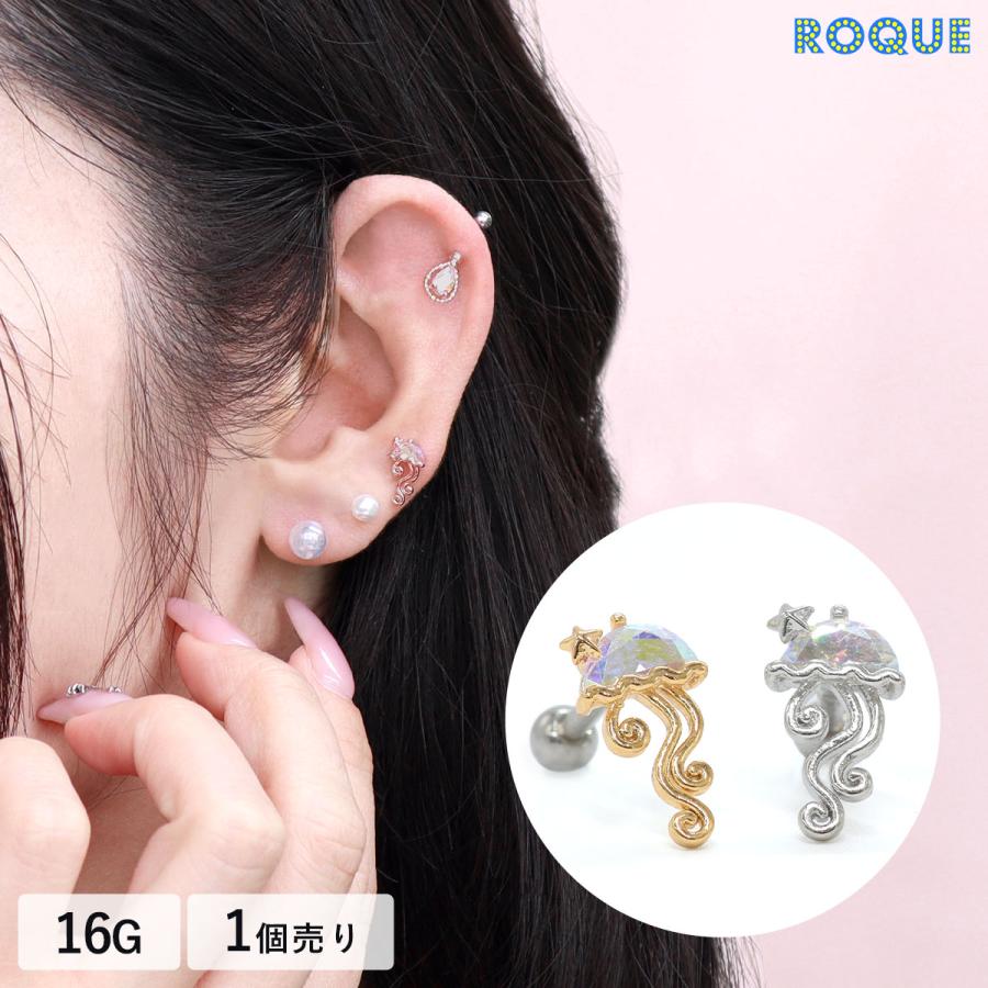 ROQUE（ロキ） ボディピアス 16G オーロラ ゼリーフィッシュ
