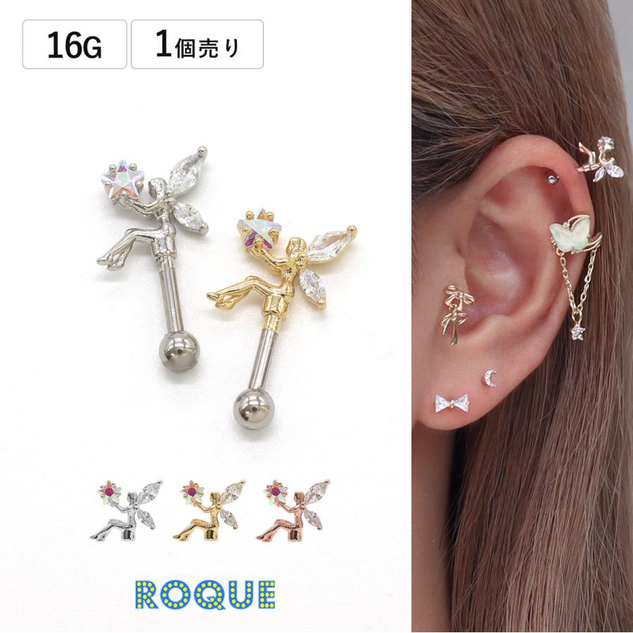ROQUE（ロキ） ボディピアス 16G 星の妖精 ストレートバーベル(1個売り