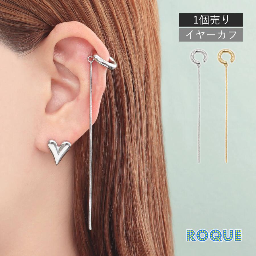ROQUE ロング メタルチェーン イヤーカフ イヤカフ ノンホール(1個売り 