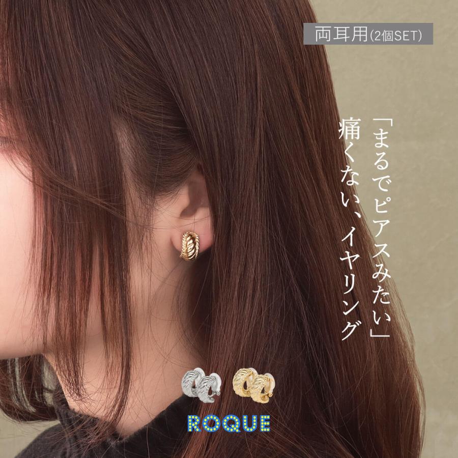ROQUE（ロキ） (2個SET)痛くないイヤリング エギュレット 