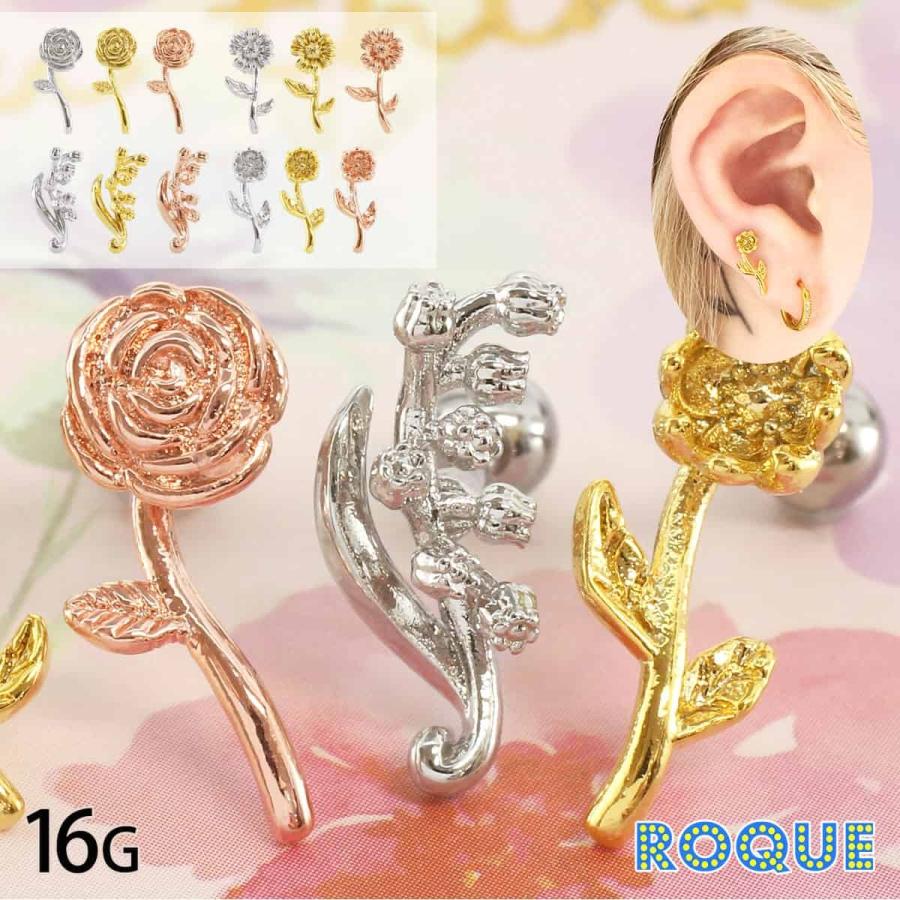 ボディピアス 16G バラエティ フラワーズ ストレートバーベル(1個売り)(オマケ革命) | ROQUE