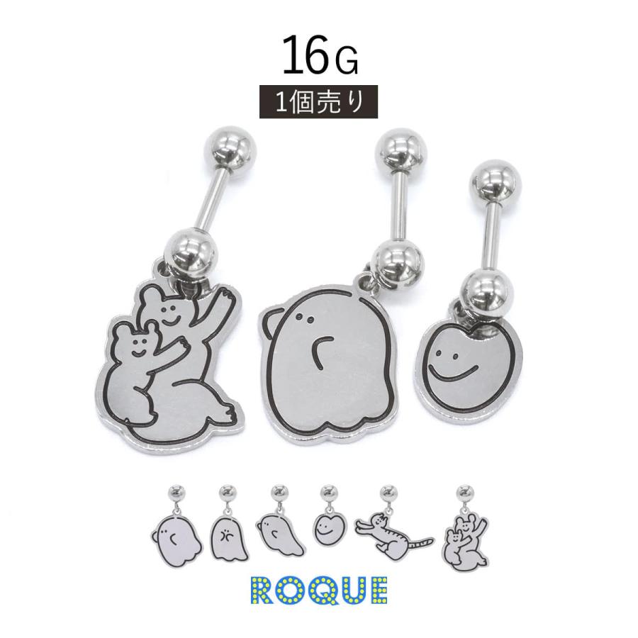 ROQUE（ロキ） ボディピアス 16G コミカル キャラクター チャーム