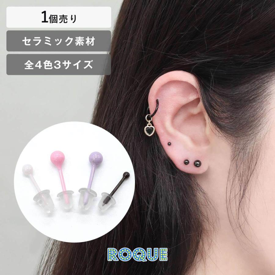ROQUE（ロキ） ピアス 選べる3サイズ セラミック スタッドピアス