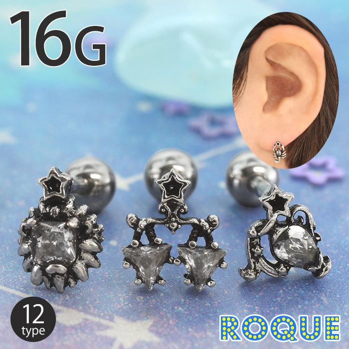 ROQUE（ロキ） ボディピアス 16G 十二星座 ストレートバーベル(1個売り