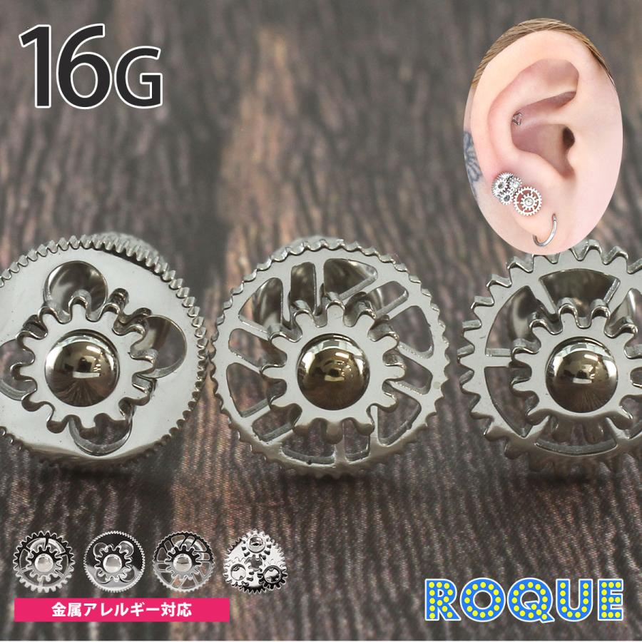 ROQUE（ロキ） ボディピアス 16G スチームパンクモチーフ アンプラグ