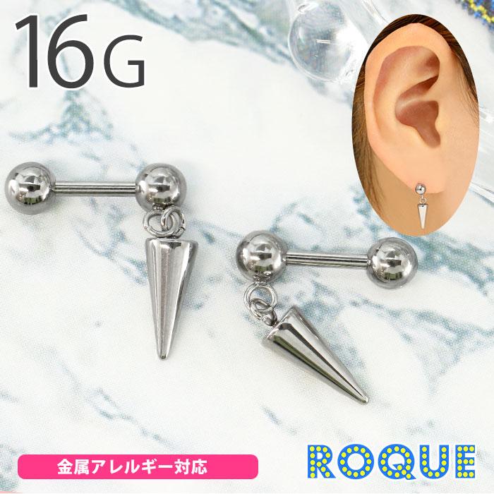 ROQUE（ロキ） ボディピアス 16G コーンチャーム ストレートバーベル(1
