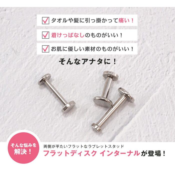 ROQUE（ロキ） ボディピアス 16G 14G フラットディスクインターナル