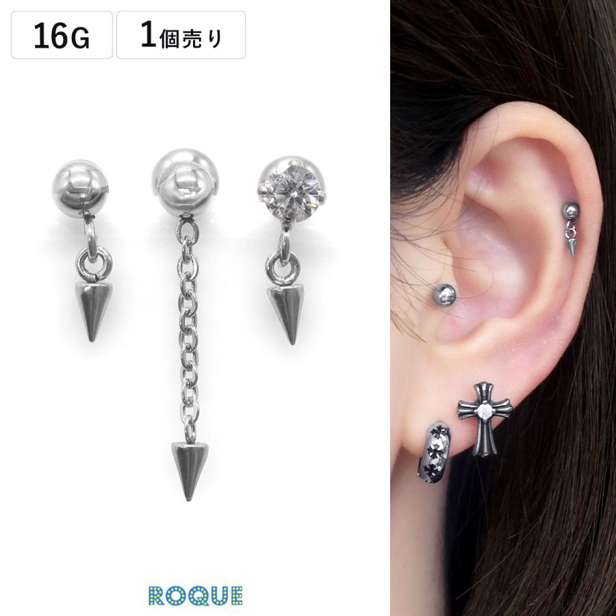 毛鉤風ピアス「グレーゴースト」 ROQUE（ロキ） ボディピアス 16G 3デザイン シンプル コーンチェーン