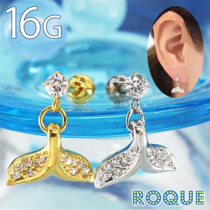 ボディピアス 16G ホエールテールチャーム ストレートバーベル(1個売り)(オマケ革命) | ROQUE