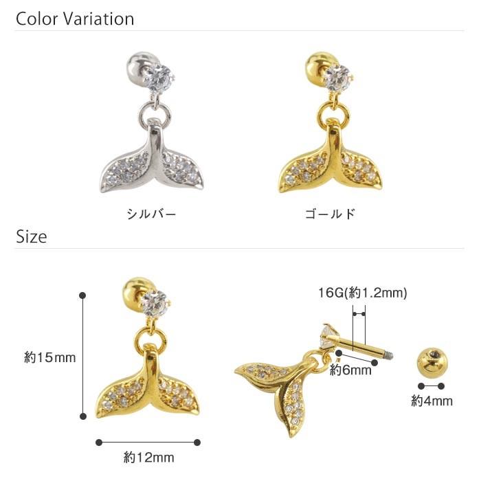 ボディピアス 16G ホエールテールチャーム ストレートバーベル(1個売り)(オマケ革命) | ROQUE | 05